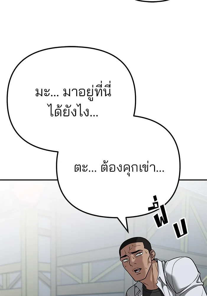 เลวฟาดเลว ตอนที่ 90 รูปที่ 146