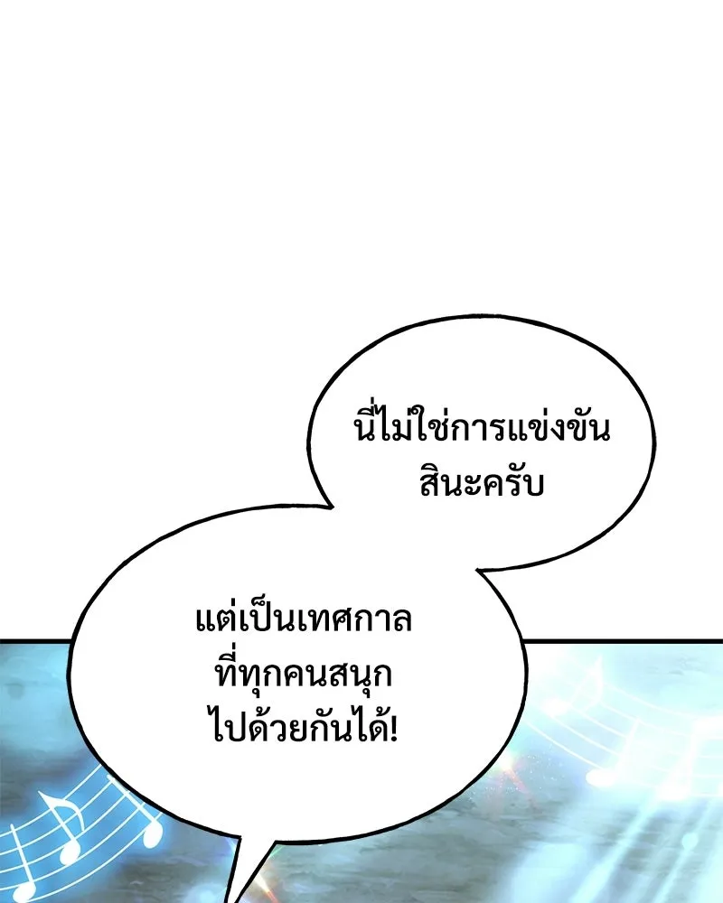 ปลูกผักพิชิตหอคอย ตอนที่ 112 รูปที่ 83