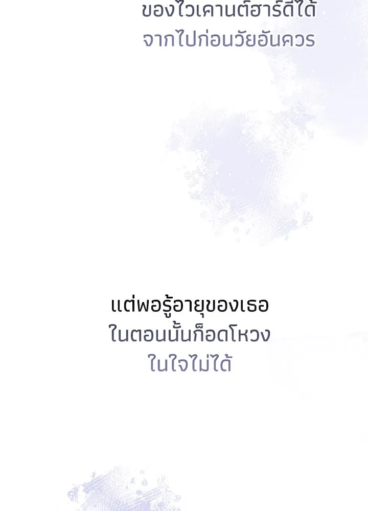 องค์ชายผู้อื้อฉาว ตอนที่ 73 รูปที่ 37