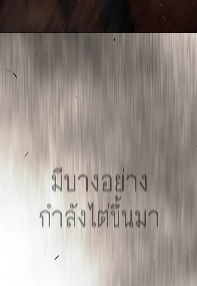 ยุคแห่งยอดมนุษย์ ตอนที่ 116 รูปที่ 40