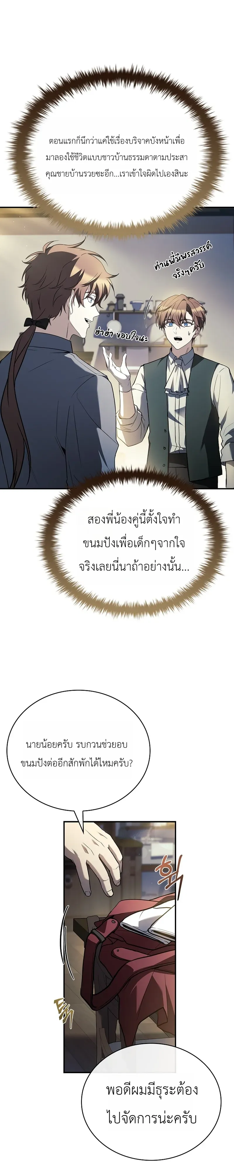 To Hell with Being Heir_ I_m going to Heal ช_างห_วตำแหน_งทายาทส_ ฉ_นขอไปใช_ช_ว_ตช_ลๆด_กว_า ตอนที่ ตอนที่ 10 รูปที่ 15