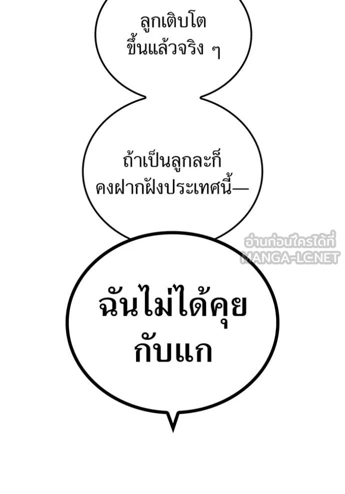 ฮันเตอร์สกิลโกง ตอนที่ 74 รูปที่ 104