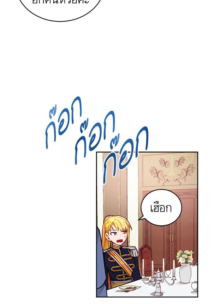 บุตรีดยุกขอไม่แต่งงานbrกับหนุ่มในฝัน ตอนที่ 1 รูปที่ 95