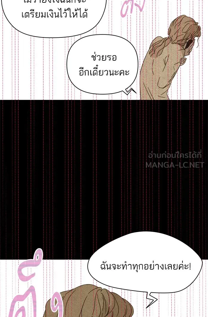 ฉันมันร้าย หรือเพราะโลกไม่น่ารัก ตอนที่ 83 รูปที่ 48