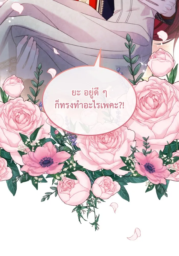 ทำแบบนี้ไม่ได้เพคะ องค์ชาย ตอนที่ 65 รูปที่ 23