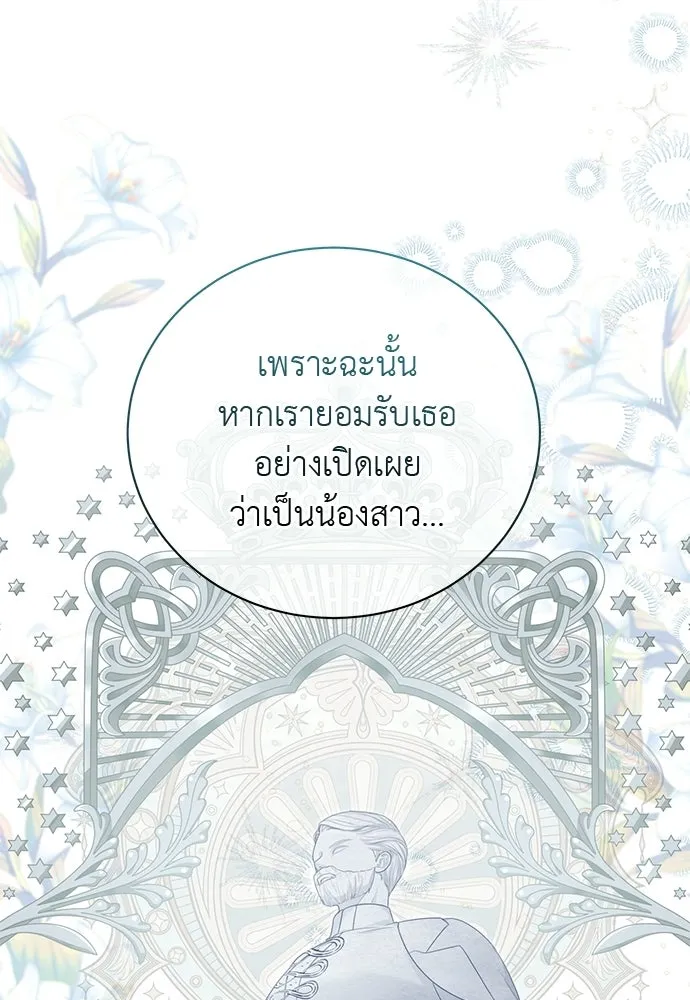 สาวใช้อย่างฉัน ขอเลือกหันหลังให้นาย ตอนที่ 40 รูปที่ 85