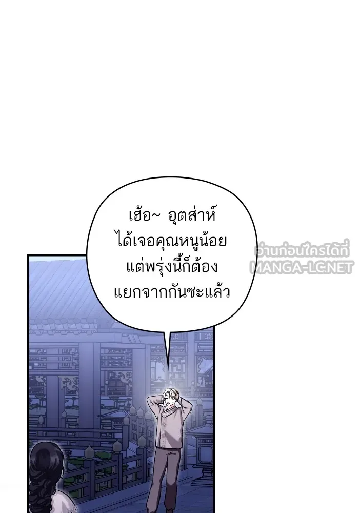 บุตรสาวของดยุกปีศาจ ตอนที่ 130 รูปที่ 78