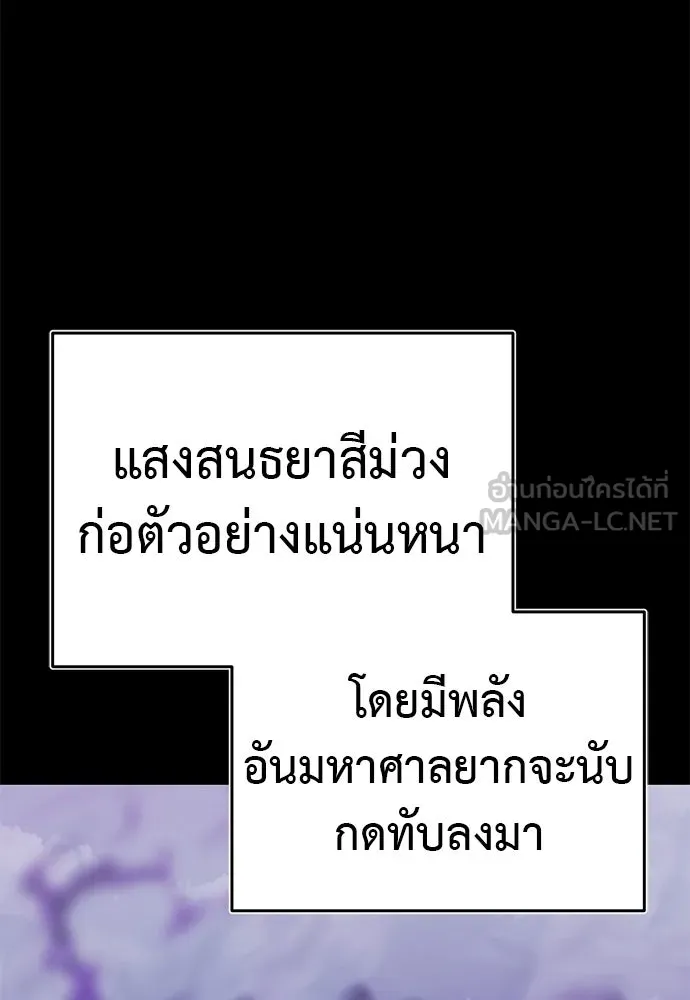 ยมราชลงทัณฑ์ ตอนที่ 137 รูปที่ 30