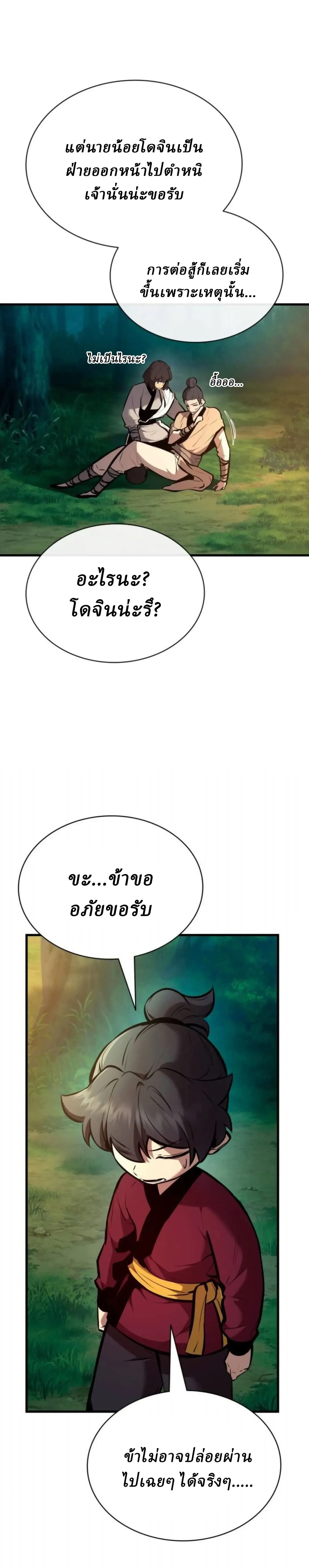 Rebirth of the Divine Demon การหวนค_นของมารสวรรค_ผ_พ_ช_ตใต_หล_า ตอนที่ ตอนที่ 32 รูปที่ 12