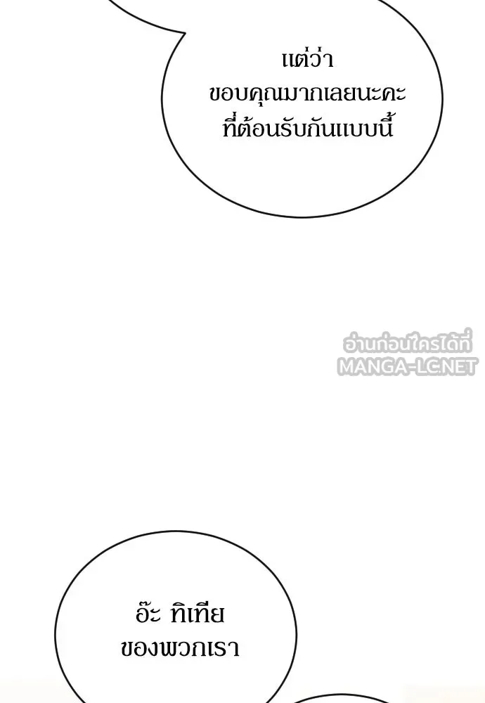 หมาป่าคู่เคียงบัลลังก์ ตอนที่ 4 รูปที่ 90