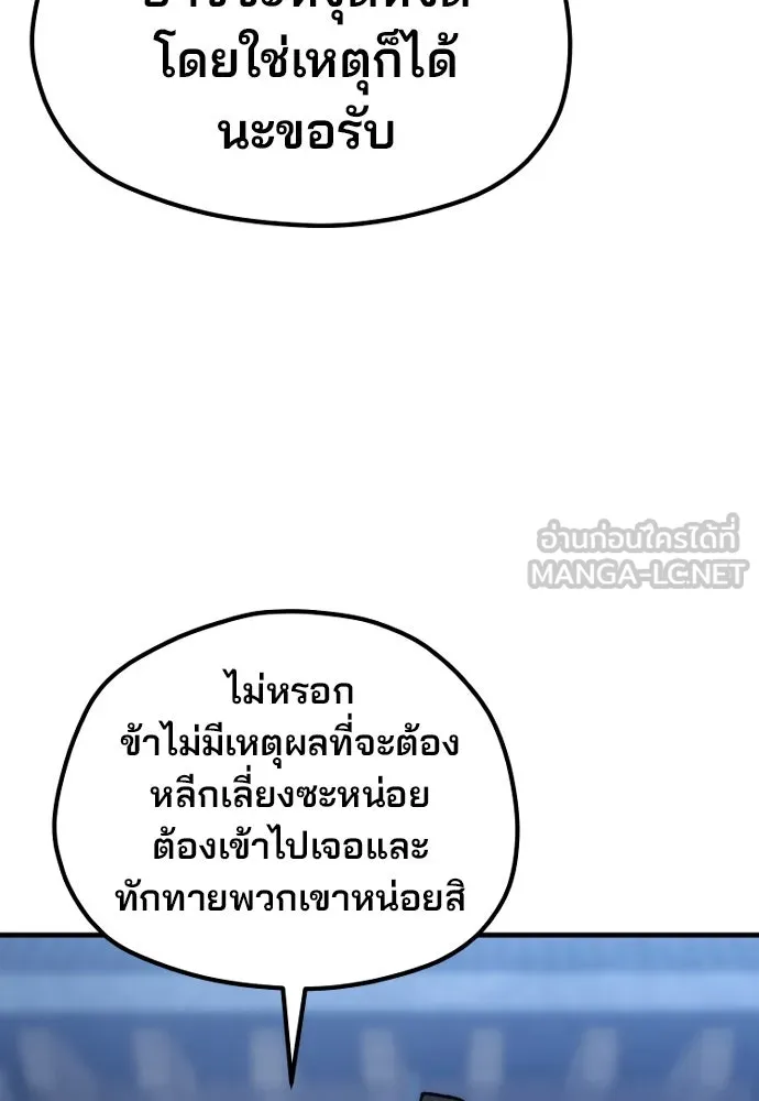เส้นทางสู่เทพมาร ตอนที่ 132 รูปที่ 72