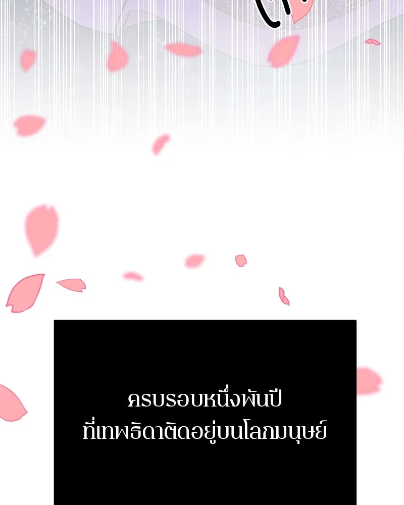 ตำนานเทพธิดาตกสวรรค์ ตอนที่ 3 รูปที่ 100