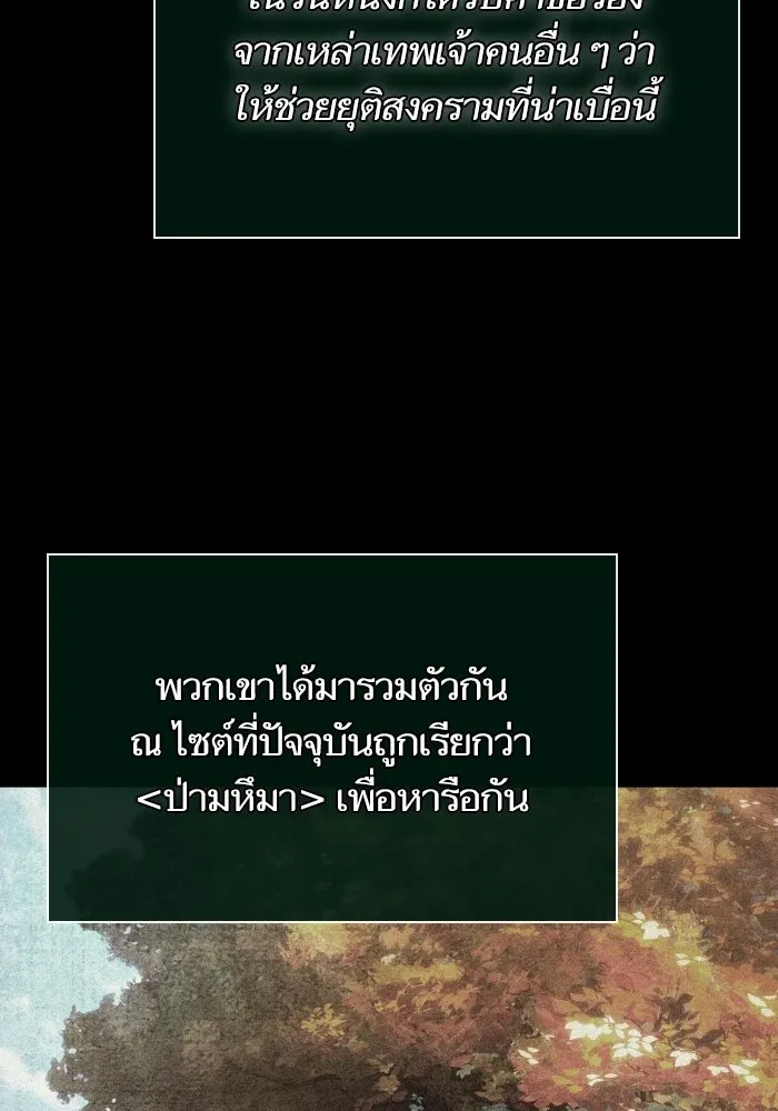 หลังวันสิ้นโลก ตอนที่ 198 รูปที่ 116