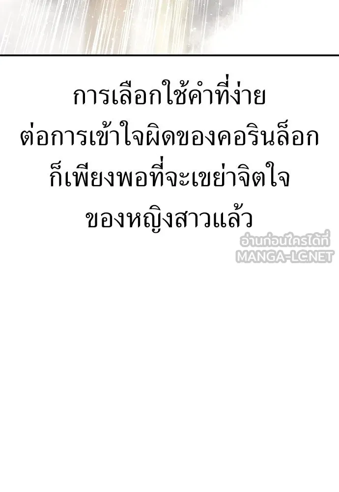 ไอ้เพลเยอร์นั่น ฉันฆ่ามันเอง ตอนที่ 25 รูปที่ 231
