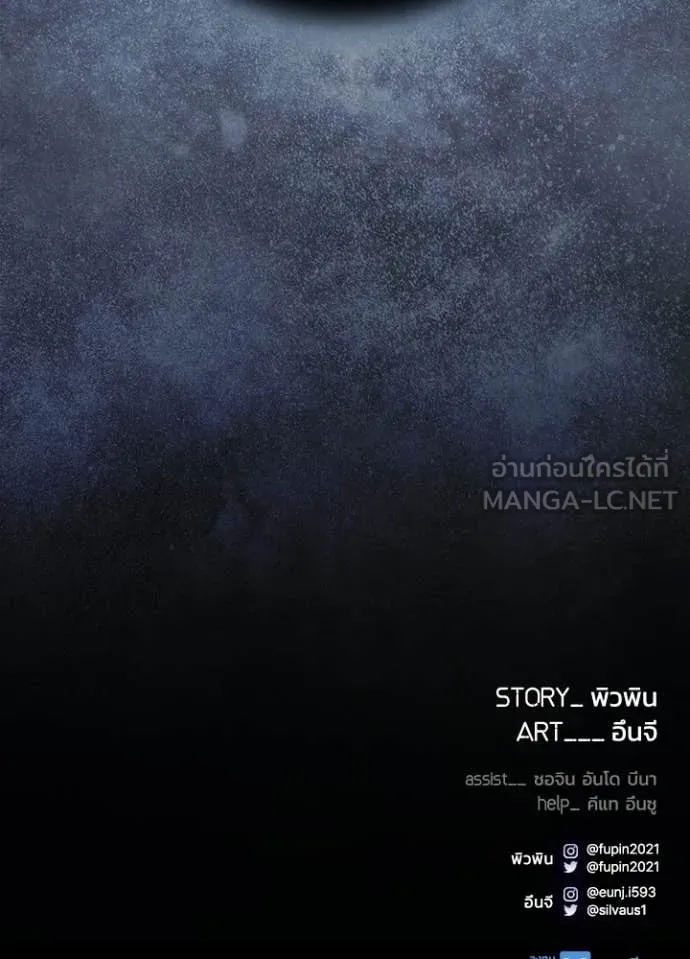 Villain to kill ตอนที่ 196 รูปที่ 145