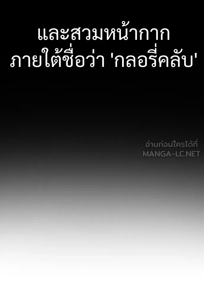 นักฆ่าย้อนวัย ตอนที่ 2 รูปที่ 105