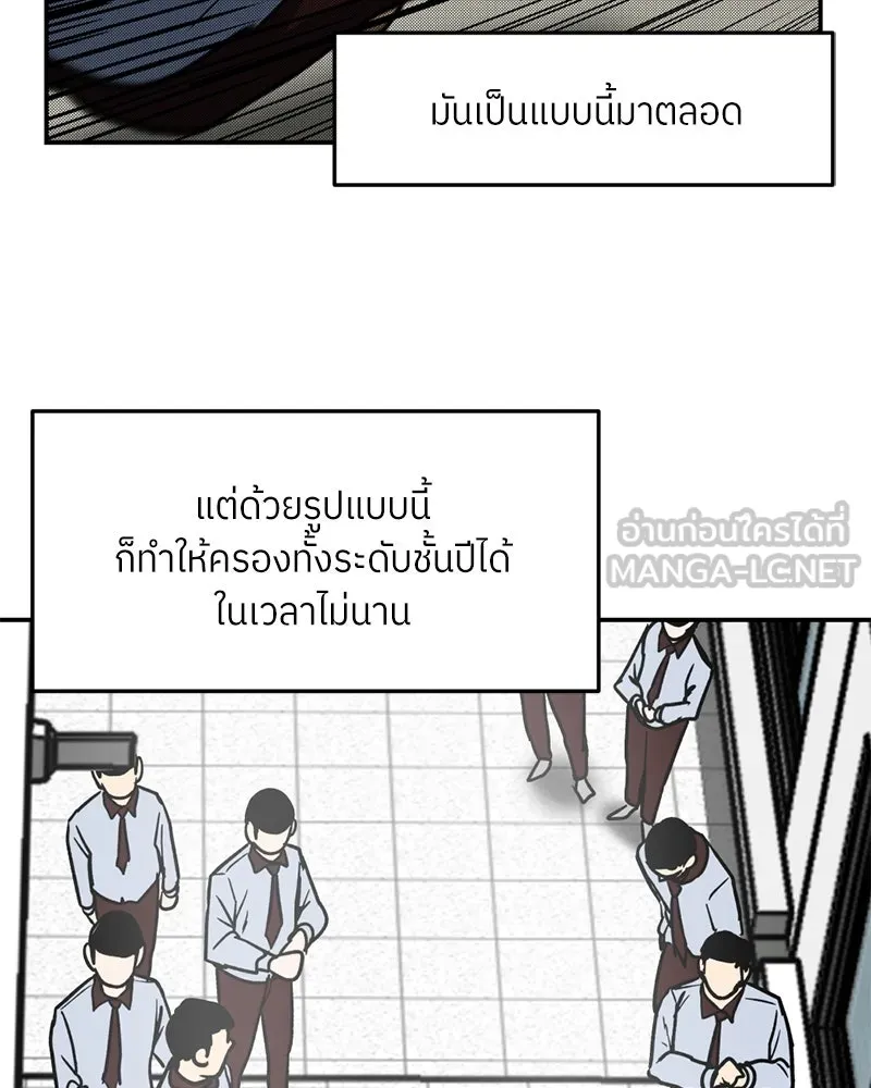 โรงเรียนสัตว์กินเนื้อ ตอนที่ 62 รูปที่ 21