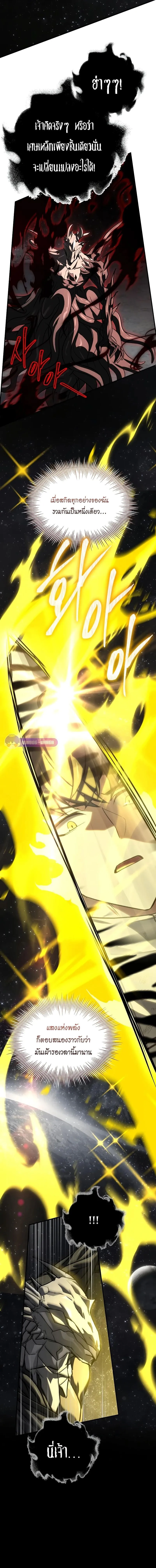 Trait Hoarder ตอนที่ ตอนที่ 88 ( จบ ) รูปที่ 13