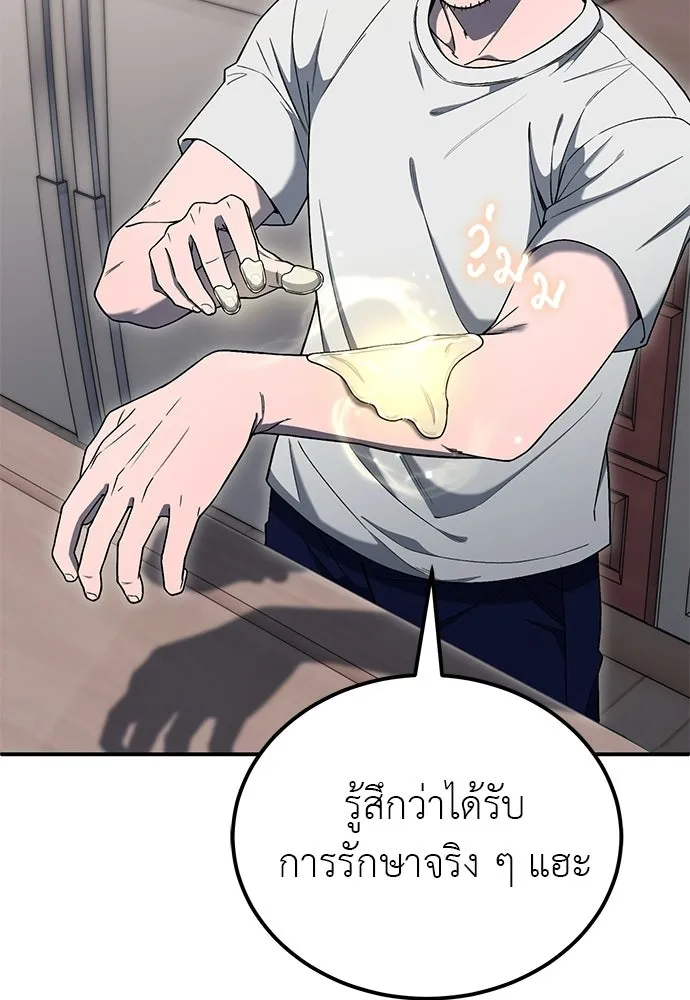 ผู้เชี่ยวชาญวันสิ้นโลก ตอนที่ 4 รูปที่ 43