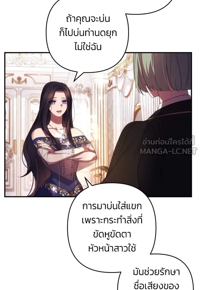 ฉันจะจีบท่านดยุกแดนเหนือ ตอนที่ 23 รูปที่ 36