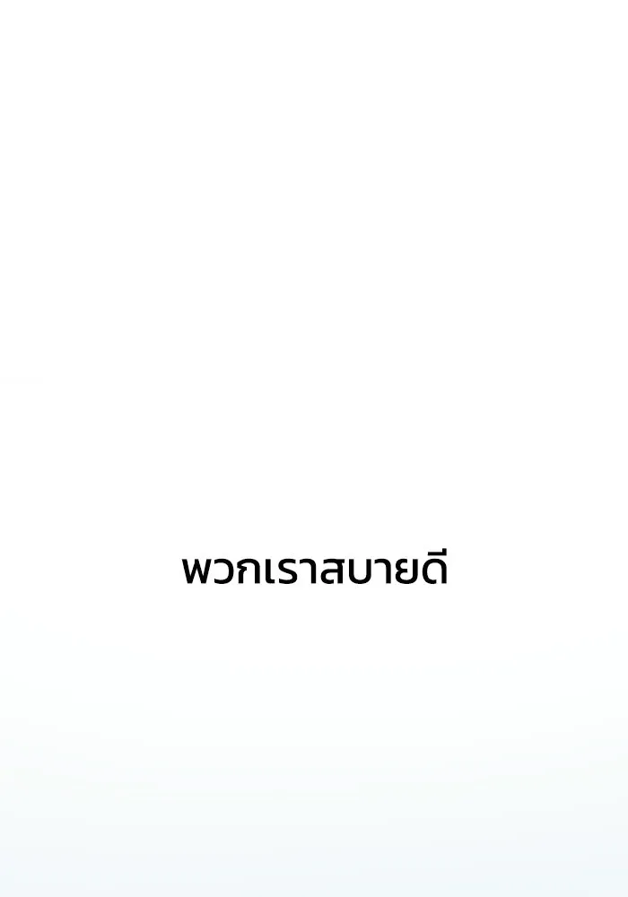 รักนี้ไม่มีรีไซเคิล ตอนที่ 115 (ตอนจบ) รูปที่ 50