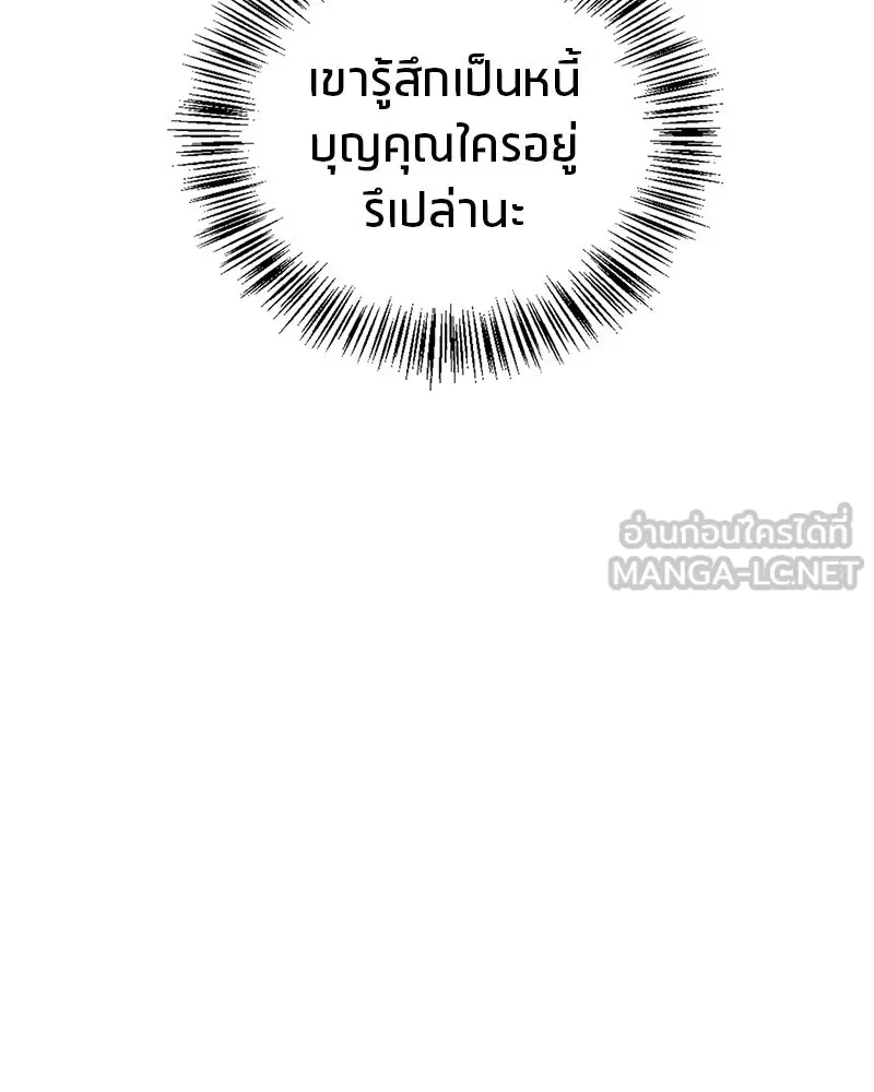 สุดยอดเทรนเนอร์แห่งยุทธภพ ตอนที่ 26 คุณตา รูปที่ 120