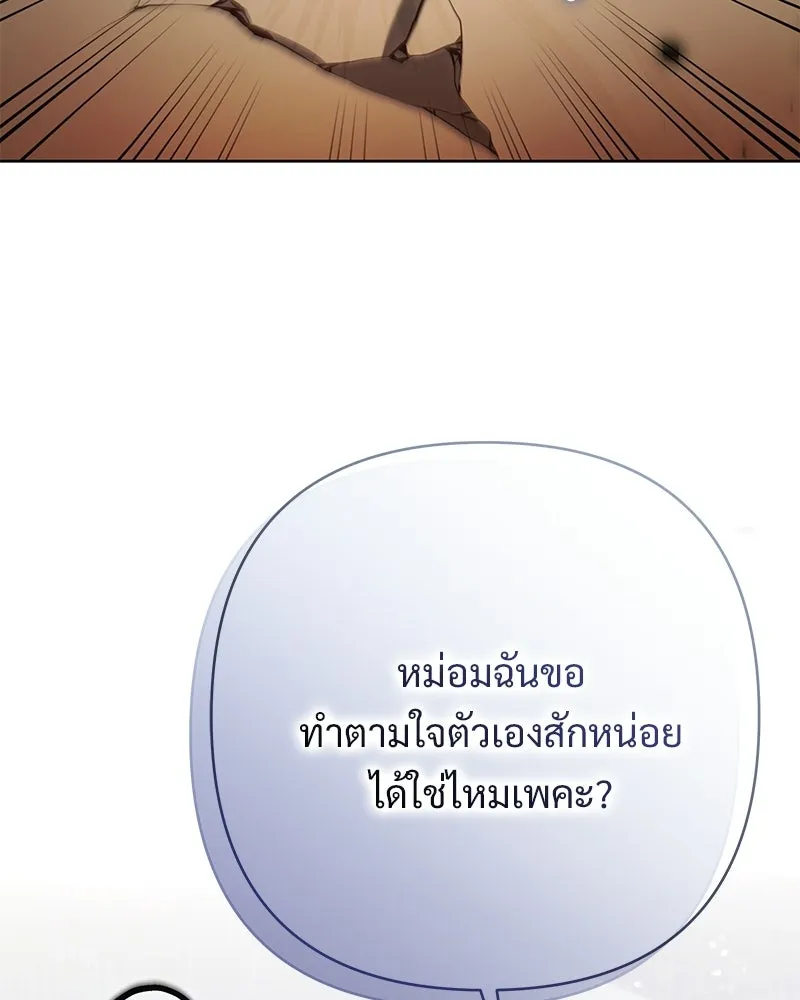 เจ้าสาวแกรนด์ดยุกปีศาจ ตอนที่ 17 รูปที่ 133