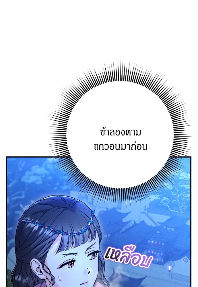 ข้าเนี่ยนะเป็นพระสนม ตอนที่ 65 สิ่งที่หลงเหลือในที่ที่เจ้าอยู รูปที่ 124
