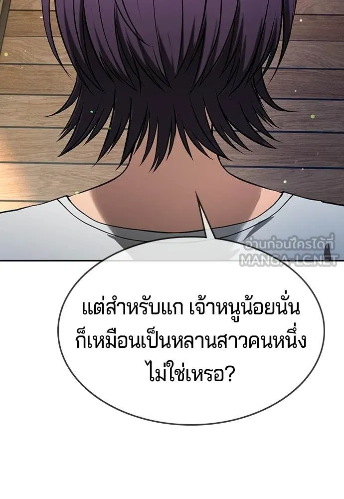 คูเซรา ตอนที่ 60 รูปที่ 171