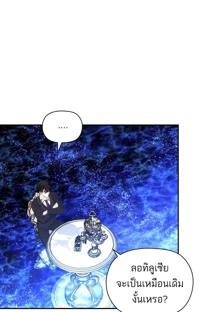 บุตรสาวของดยุกปีศาจ ตอนที่ 89 รูปที่ 25