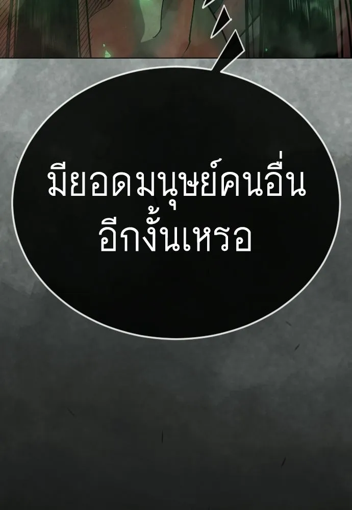 ยุคแห่งยอดมนุษย์ ตอนที่ 137 รูปที่ 37