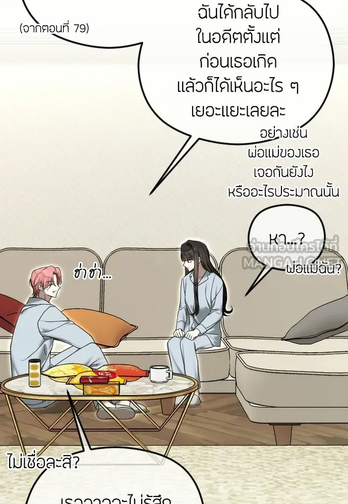 วิธีหนีตายจากนิยายโรคจิต ตอนที่ 114 (ตอนจบ) รูปที่ 6