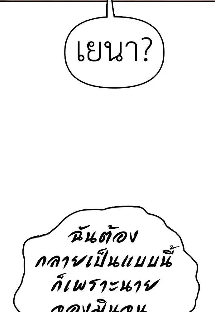 ผู้กล้าฝ่าวันสิ้นโลก ตอนที่ 64 นายต้องถูกลงโทษสิ จองมินจุน รูปที่ 95
