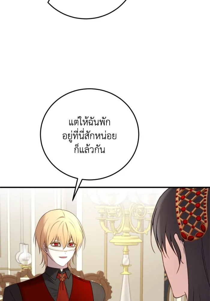 ตัวร้ายอย่างฉันขออยู่อย่างสงบ ตอนที่ 38 รูปที่ 83