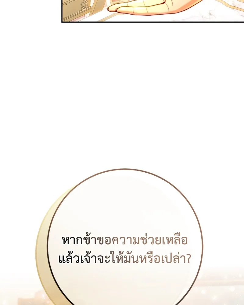 เจ้าหญิงคลั่งแห่งวังหลวง ตอนที่ 62 รูปที่ 113