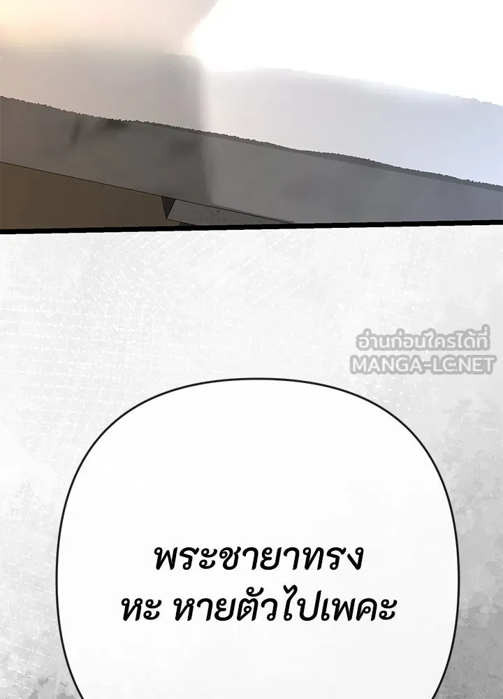 องค์ชายผู้อื้อฉาว ตอนที่ 55 รูปที่ 108