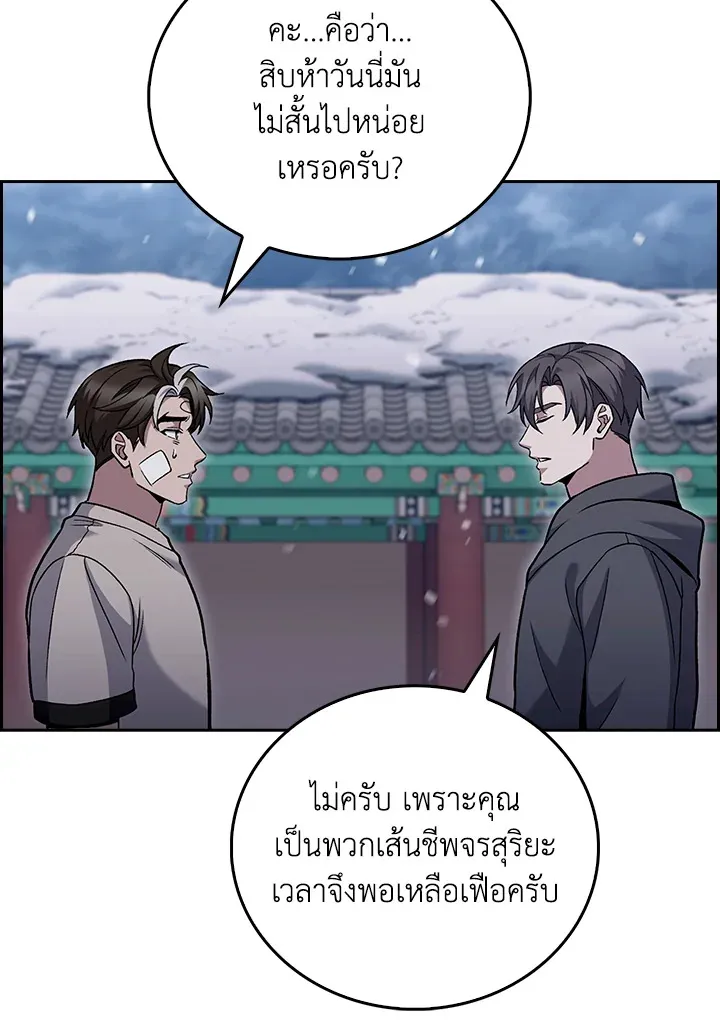 The Delivery Man From Murim ตอนที่ ตอนที่ 46 รูปที่ 85