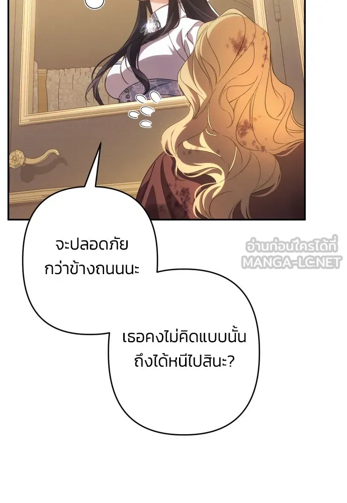 ฉันจะจีบท่านดยุกแดนเหนือ ตอนที่ 64 รูปที่ 15