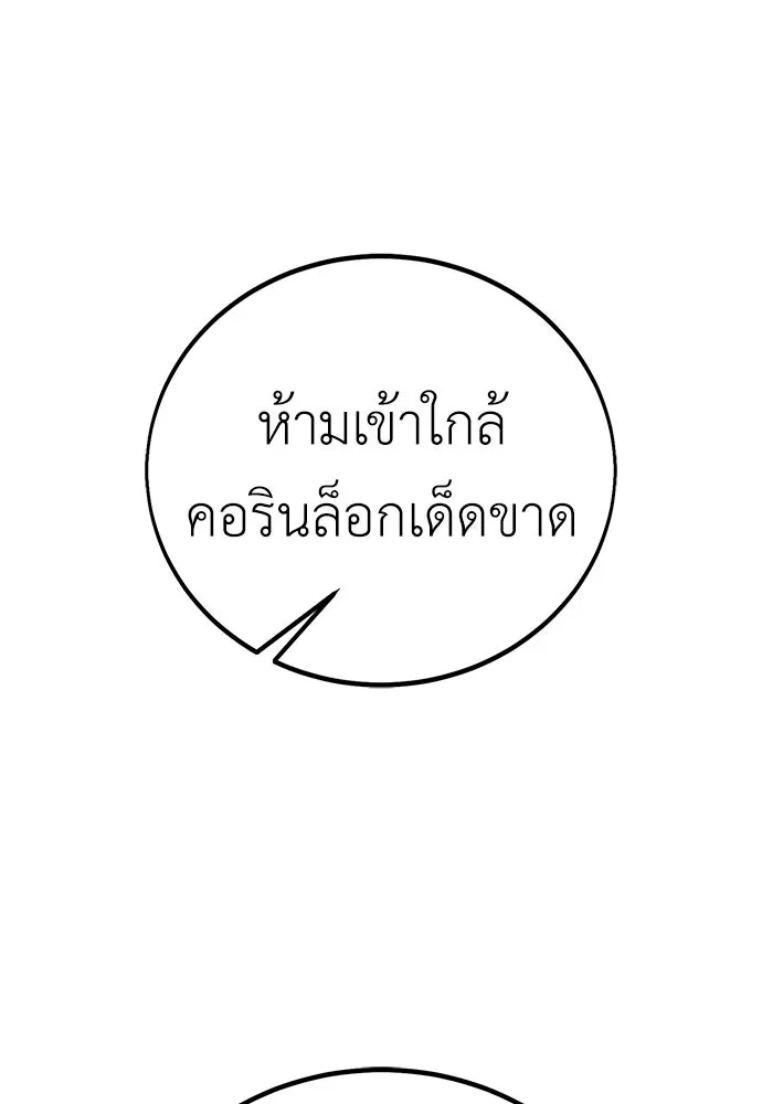 ไอ้เพลเยอร์นั่น ฉันฆ่ามันเอง ตอนที่ 114 รูปที่ 22
