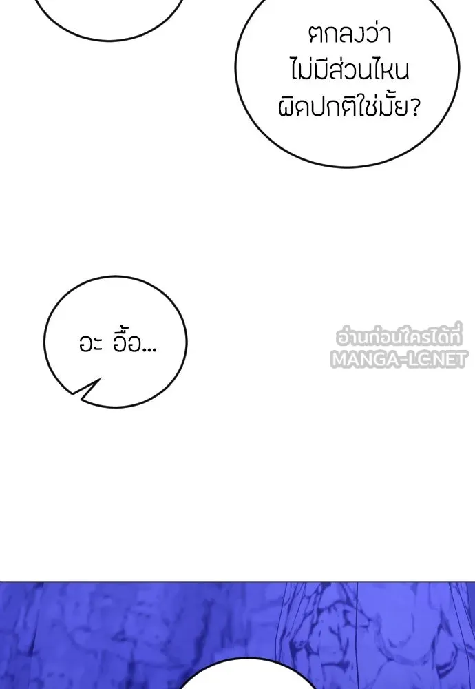 วิธีหนีตายจากนิยายโรคจิต ตอนที่ 14 รูปที่ 87