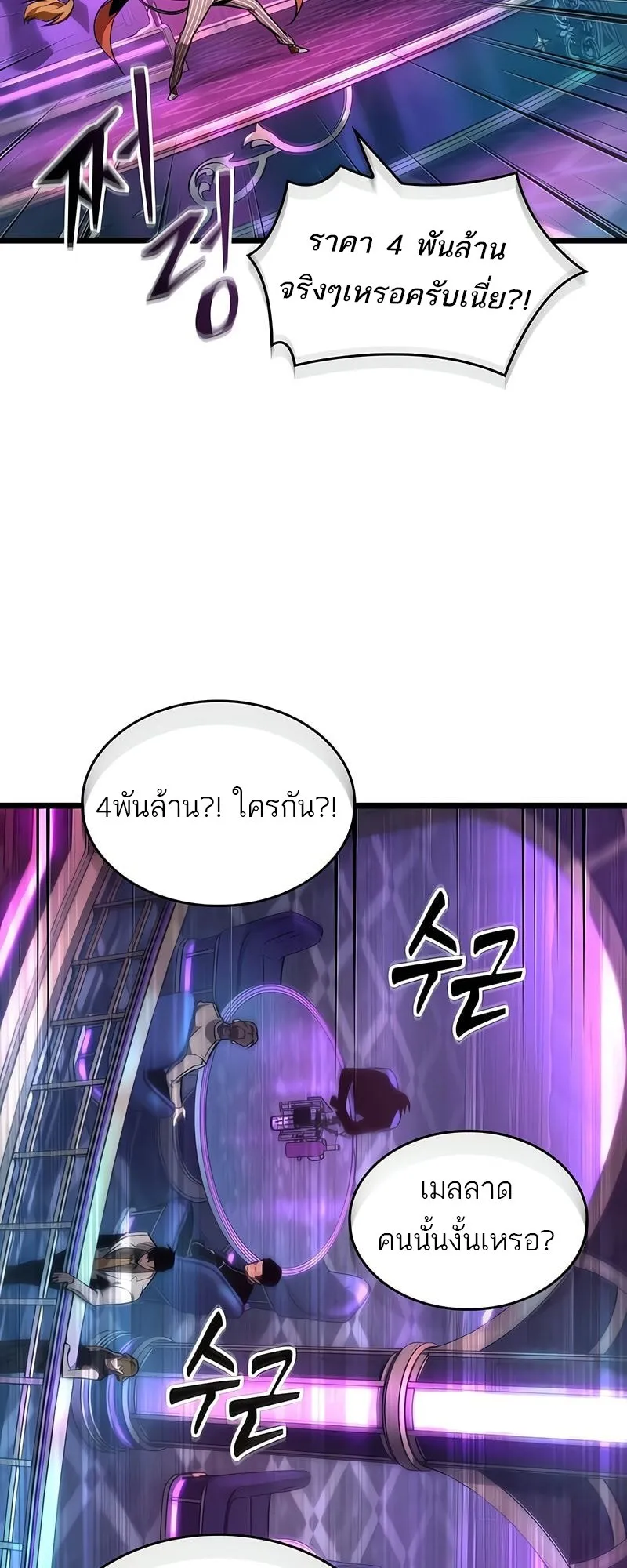 The World After the end โลกหล_งการล_มสลาย ตอนที่ ตอนที่ 177 รูปที่ 38