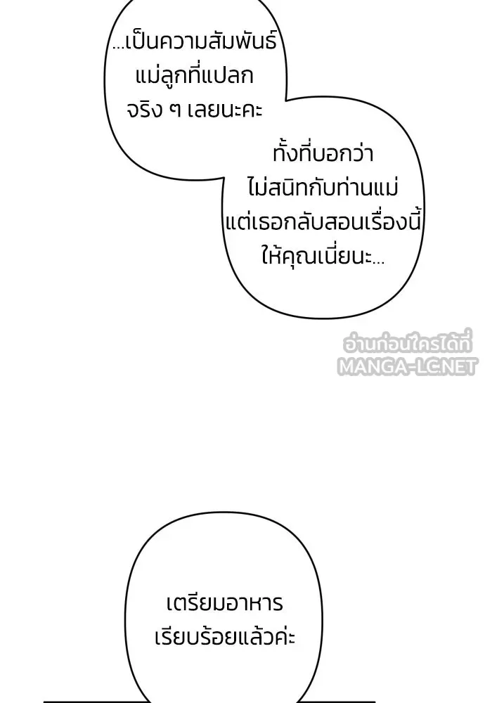ฉันจะจีบท่านดยุกแดนเหนือ ตอนที่ 74 รูปที่ 45