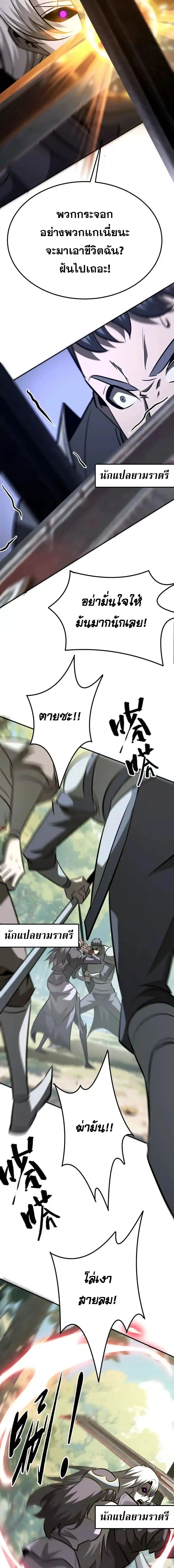 Unparalleled in the Online Gaming World ยอดคน ณ โลกออนไลน_ ตอนที่ ตอนที่ 98 รูปที่ 14