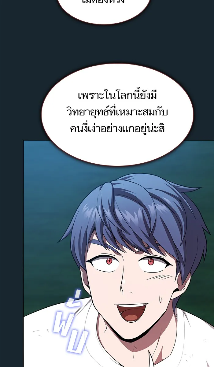 ผู้เล่นขั้นเทพแห่งหอคอยฝึกสอน ตอนที่ 82 รูปที่ 79