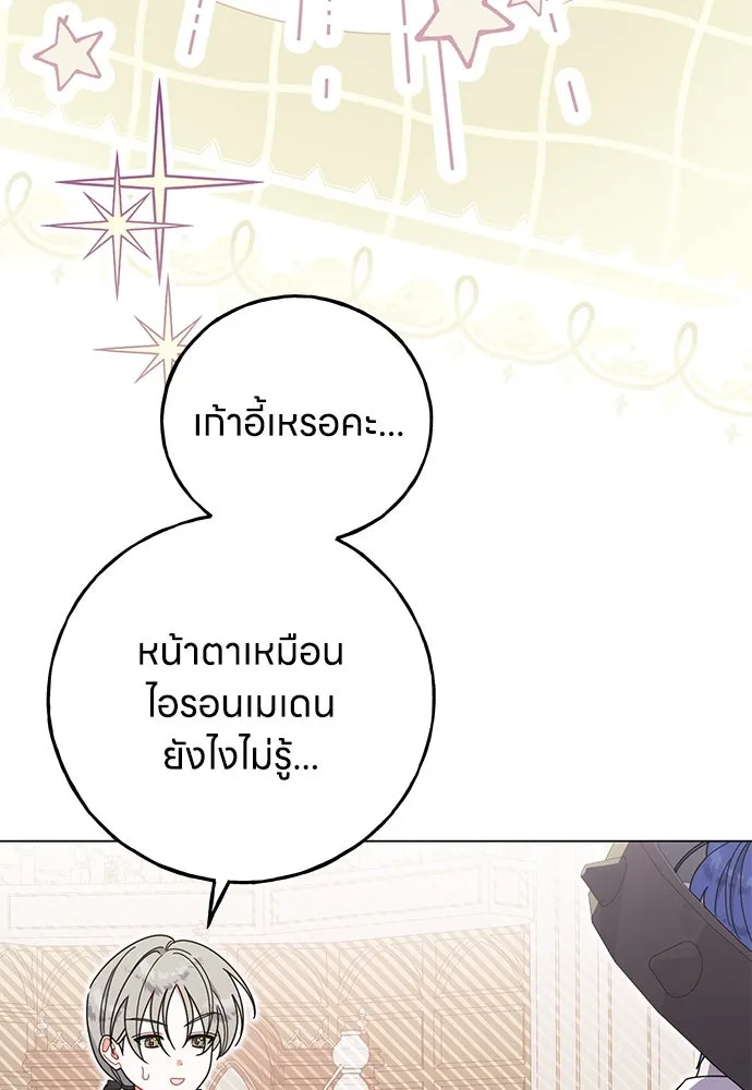 ครอบครัวผิดแผน ตอนที่ 53 รูปที่ 89