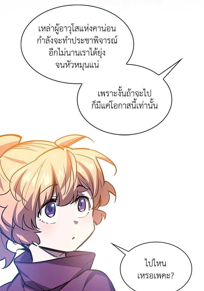 ฟิลเลียโรเซ่กับคำทำนายแห่งมงกุฎหนาม ตอนที่ 91 รูปที่ 82