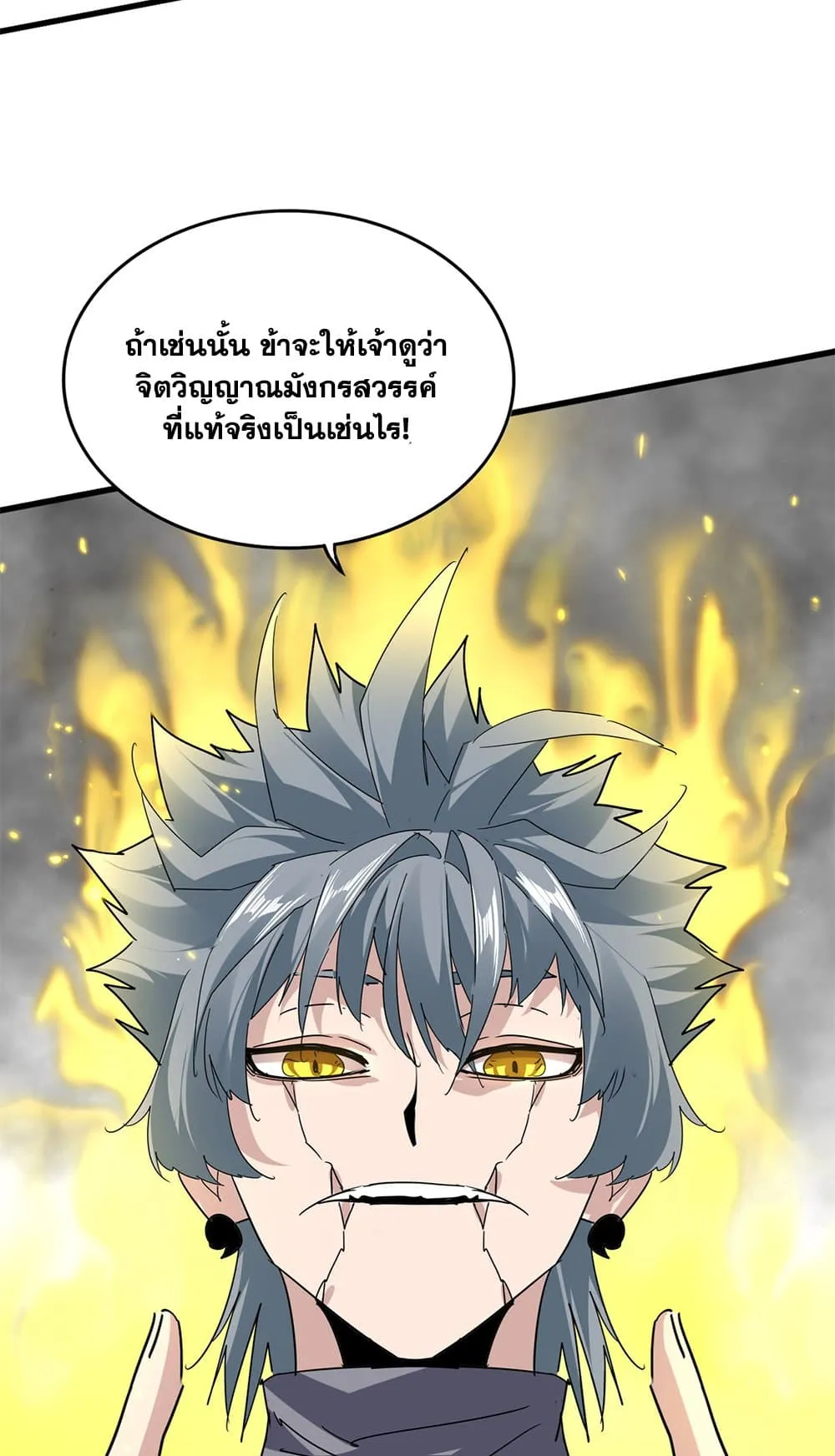 Magic Emperor ราชาจอมเวทย_ ตอนที่ ตอนที่ 724 รูปที่ 40