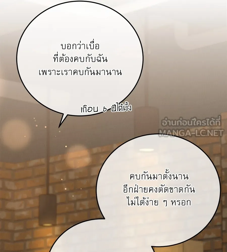 รักหลอกหยอกแฟนเก่า ตอนที่ 23 รูปที่ 87