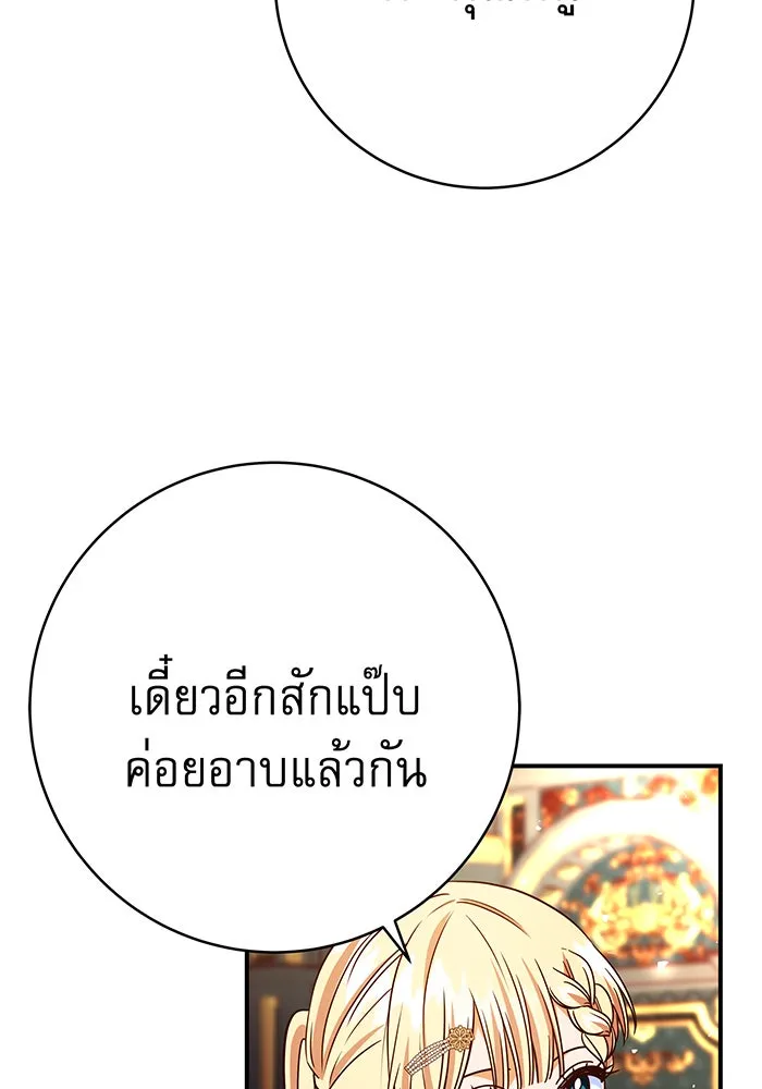 นางร้ายที่ไหนจะมีคุณธรรม ตอนที่ 61 รูปที่ 20