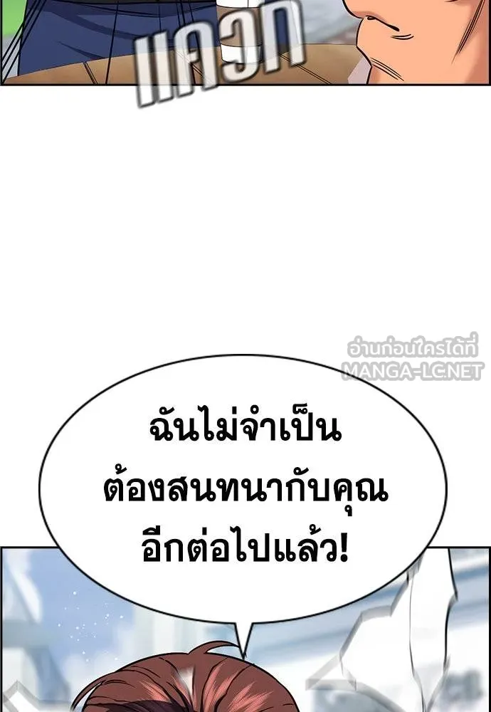 การศึกษาที่แท้จริง ตอนที่ 193 รูปที่ 99